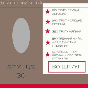 ATIS Файл внутренний *30 240 грит серый 60 шт