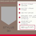 ATIS Файл внешний *30 180 грит серый 60 шт