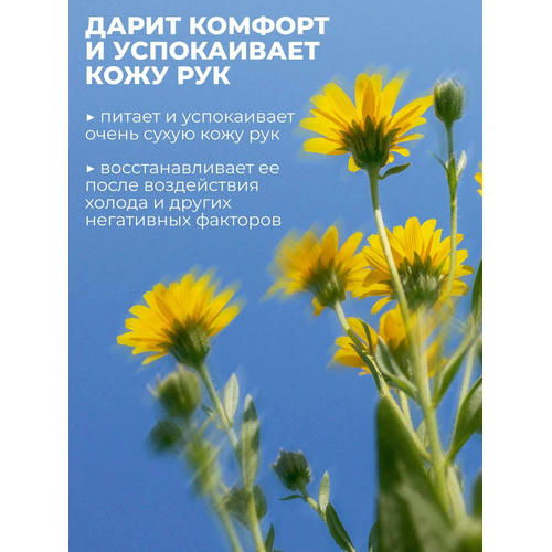 Восстанавливающий Бальзам для Рук — изображение 2