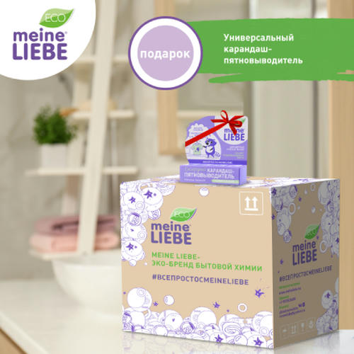 Meine Liebe, Набор экосредств «Выгодная стирка» — изображение 2