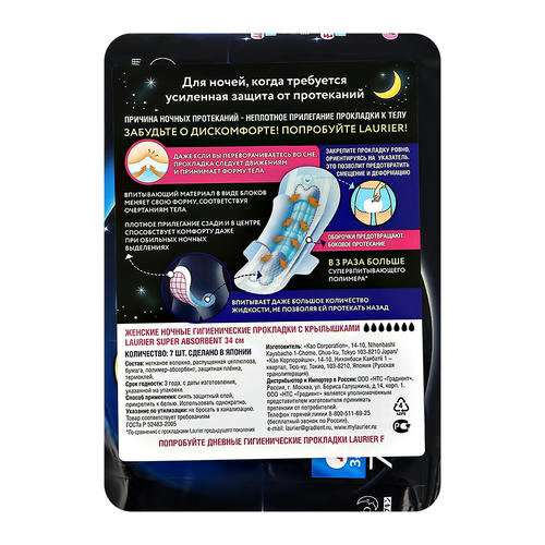 Прокладки гигиенические `LAURIER` Super Absorbent ночные с крылышками 7 шт — изображение 2