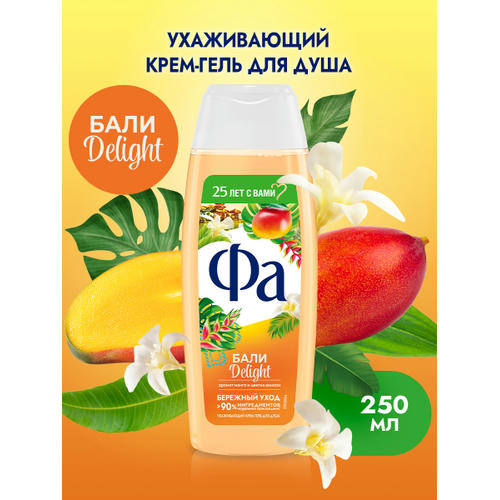 Фа гель для душа Ритмы острова Бали с ароматом манго, 250мл — изображение 2