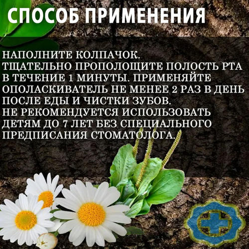 Ополаскиватель для полости рта AltaiBio Мумиё-зверобой, 200 мл — изображение 2