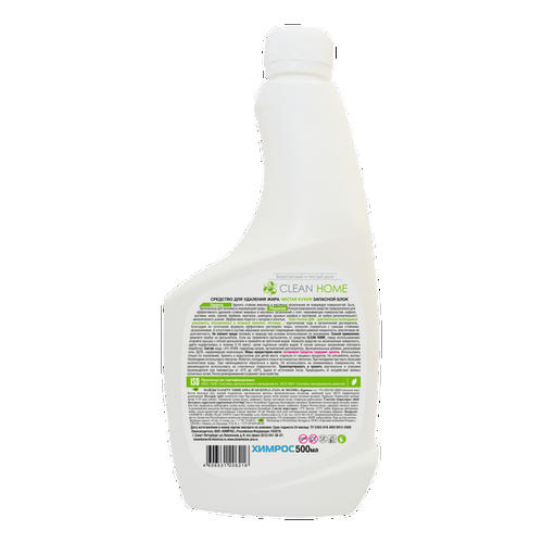 Средство для удаления жира Clean Home Чистая кухня, запасной блок, 500 мл — изображение 2