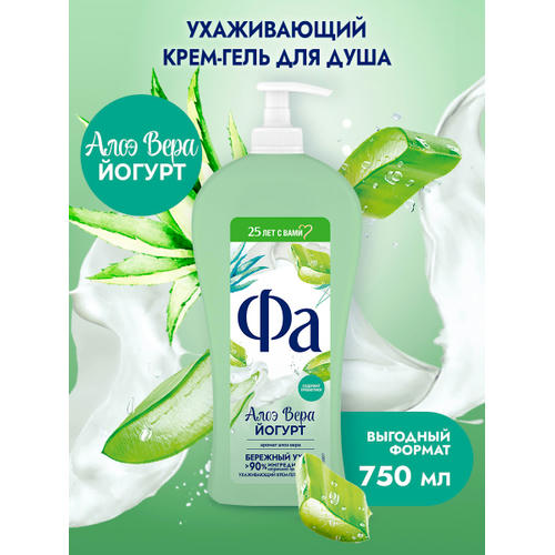 Фа 750 мл Крем-гель для душа Алоэ Вера Йогурт — изображение 2