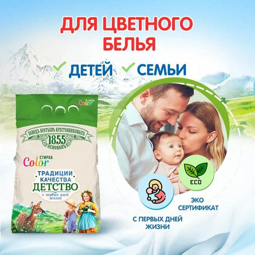 Стиральный порошок Завод Братьев Крестовниковых Color Детство, 2.4кг — изображение 2