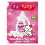 Кондиционер для белья Okishi 2,0л Орхидея
