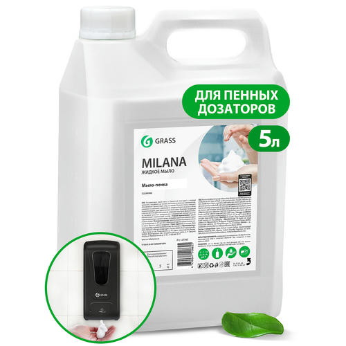 Grass: Милана 5кг мыло-пенка