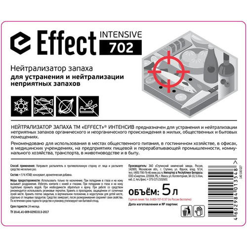 Effect: ИНТЕНСИВ-702 5л нейтрализатор запахов — изображение 2