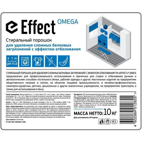 Effect: ОМЕГА-506 10кг СМС от белковых загрязнений с отбелив.эффектом — изображение 2