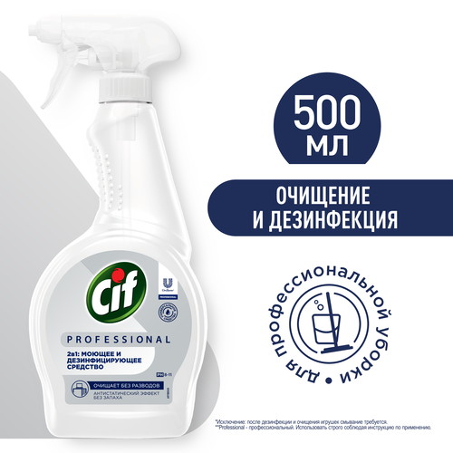 Чистящее средство: СИФ Professional 500мл 2в1 дезинфицирующее (триггер) — изображение 3