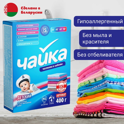 СМС: Чайка-автомат 400г ДЕТСКИЙ — изображение 3