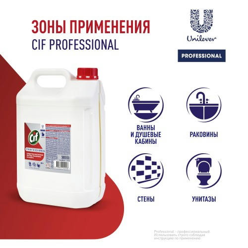 Чистящее средство: СИФ Professional 5л кислотное от налета и ржавчины концентрат — изображение 3