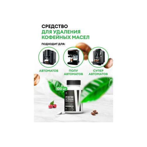 Grass: CUP 5 100 таблеток средство для удаления кофейных масел (банка) — изображение 2
