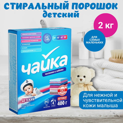 СМС: Чайка-автомат 400г ДЕТСКИЙ — изображение 2