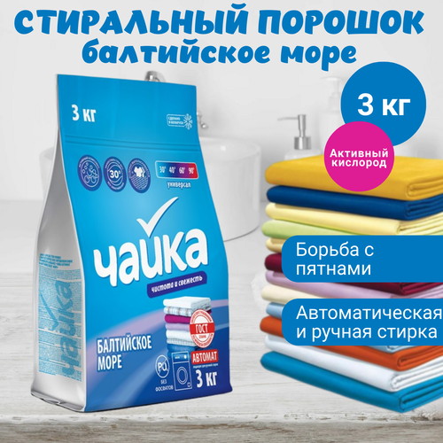 СМС: Чайка-автомат 3кг Балтийское море универсал — изображение 2