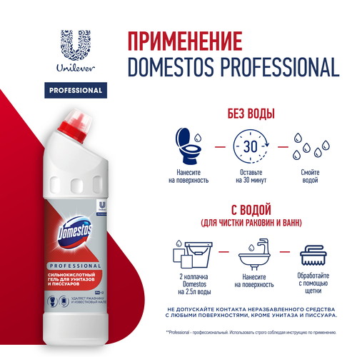 Чистящее средство: ДОМЕСТОС 1 л гель PROFESSIONAL кислотный — изображение 3