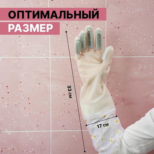 Перчатки хозяйственные Raccoon с щётками и манжетой, ПВХ, 95 гр, размер L, 47 см, цвет белый — изображение 2