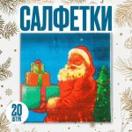 Салфетки бумажные «Дед Мороз с подарками», набор, 20 шт., 33 x 33 см