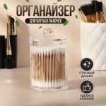 Органайзер для хранения ватных палочек, с крышкой, 7 x 11,5 см, в картонной коробке, цвет прозрачный