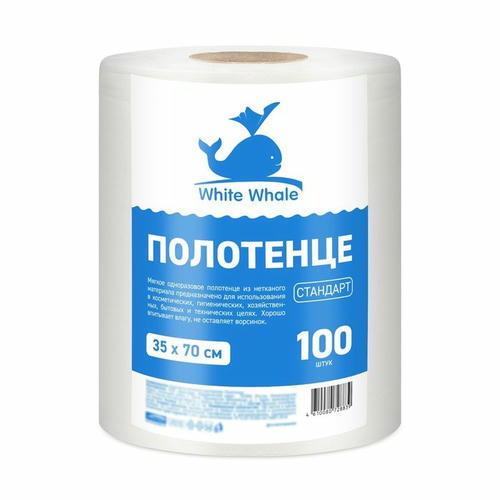 Полотенце White Whale, 35x70 см, стандарт, спанлейс, 45 г/м2, 100 шт в рулоне