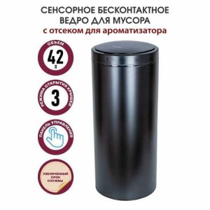 Ведро для мусора сенсорное Pioneer 42 л, цвет чёрный