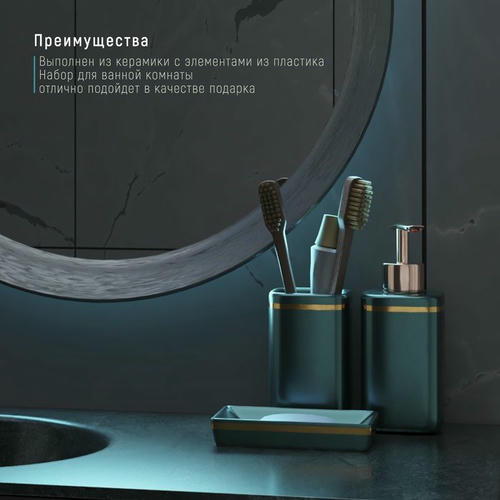 Набор аксессуаров для ванной комнаты Доляна «Богемия», 3 предмета (мыльница, дозатор, стакан), цвет тёмно-зелёный — изображение 2