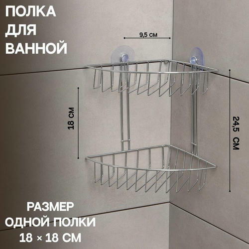 Полка угловая 2-х ярусная Доляна, 19x19x24 см, на вакуумных присосках — изображение 2