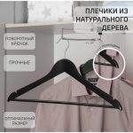 Вешалка для одежды с перекладиной SAVANNA, размер 46-48, сорт А, тёмное дерево, клён