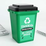 Настольное мусорное ведро «Выкинь проблемы», 12 x 9 см