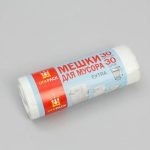 Мешки для мусора «Эконом», 30 л, 48x56 см, 5,5 мкм, ПНД, 30 шт, цвет белый