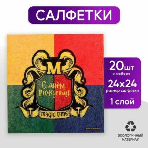 Салфетки бумажные однослойные «С днём рождения. Magic time», 24 x 24 см, 20 шт