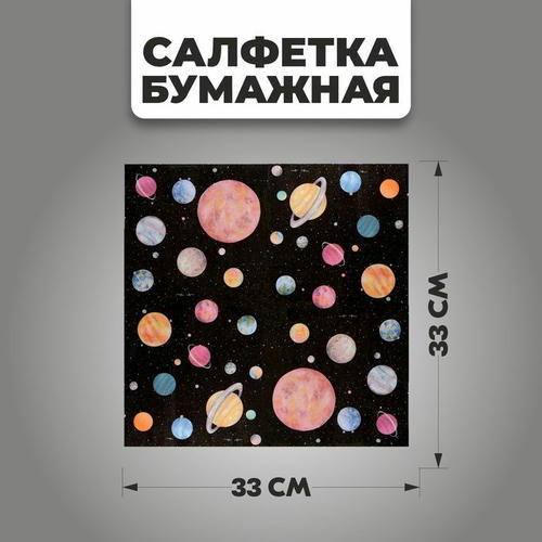 Салфетки бумажные «Космос», набор 20 шт., 33х33 см — изображение 2