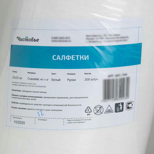 Рулон салфеток одноразовых Чистовье, 20x20 см, 40 г/ м2, спанлейс, 200 шт/уп, цвет белый — изображение 2