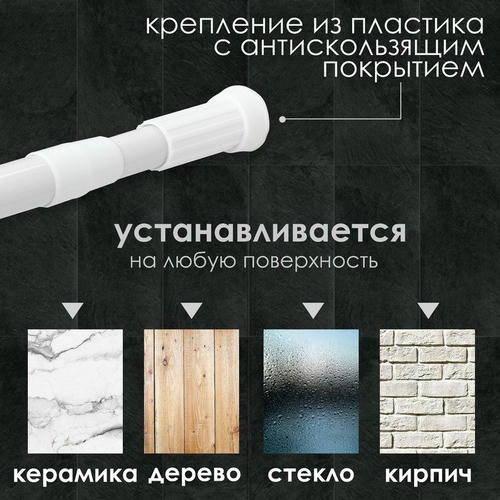 Карниз для ванной комнаты, телескопический 120-220 см, цвет белый — изображение 2