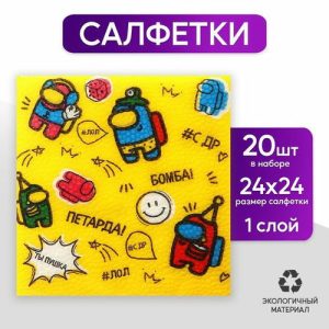 Салфетки бумажные «С днём рождения, ты пушка», однослойные, 24х24 см, набор 20 шт