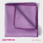 Салфетка для стёкол и зеркал Доляна «Ромбы», 30x30 см, цвет МИКС