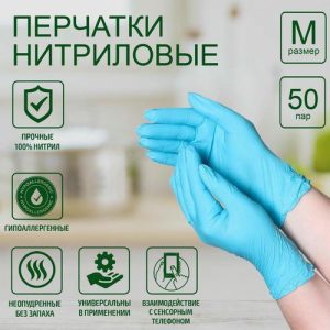 Перчатки нитриловые, размер M, 100 шт, цвет голубой