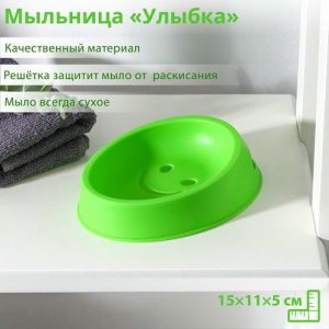 Мыльница пластиковая «Улыбка», 15x11x4,5 см, цвет МИКС