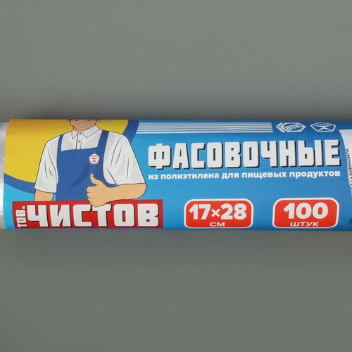 Пакет фасовочный 17х28 см, в рулоне 100 шт — изображение 2