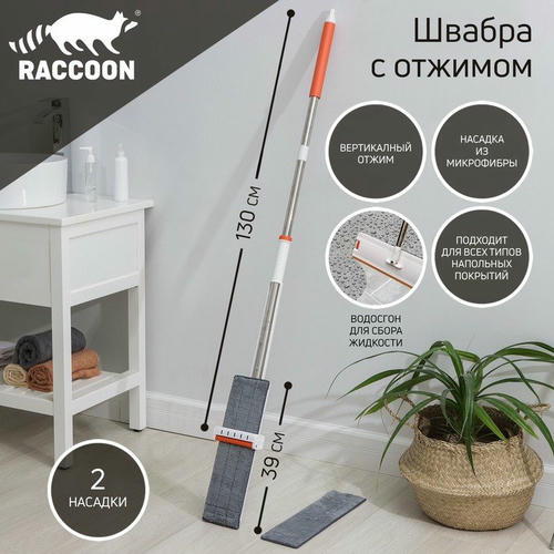 Швабра с отжимом и водосгоном Raccoon, 2 насадки из микрофибры 39x12 см, стальная ручка 130 см