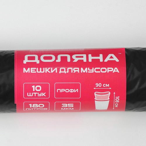 Мешки для мусора Доляна «Профи», 180 л, 35 мкм, 90x108 см, ПВД, 10 шт, цвет чёрный — изображение 2
