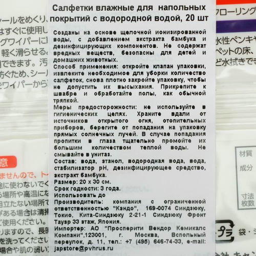 Салфетки влажные для напольных покрытий Can do, с водородной водой, 20 шт — изображение 2