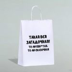 Пакет подарочный «Загадочная», 24 х 10,5 х 32 см - 1 шт.
