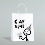Пакет подарочный «С др короче!», 24 х 14 х 28 см - 1 шт.