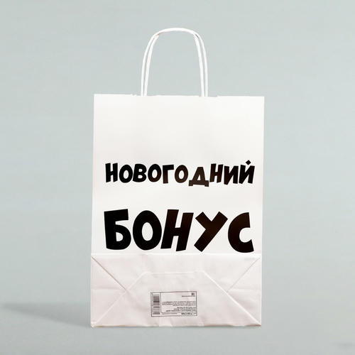 Пакет бумажный подарочный новогодний крафт «Новогодний бонус», белый, 28 х 24 х 14 см - 1 шт. — изображение 2