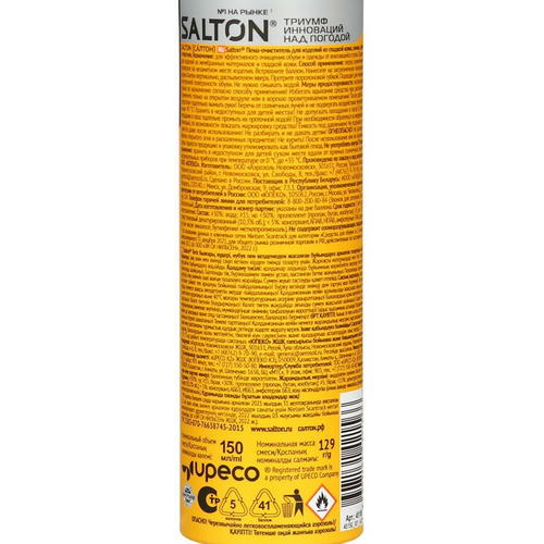 Пена-очиститель SALTON для изделий из кожи, замши, нубука и текстиля, 150 мл — изображение 2