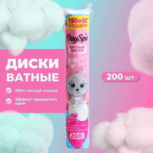 Ватные диски Day Spa, прошитые 150шт + 50шт в подарок